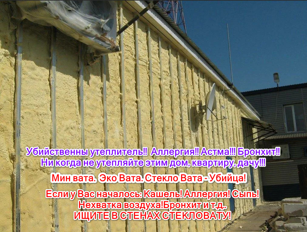 Утепление мин ватой